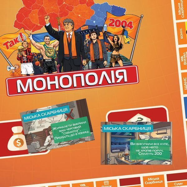 Монополія України. Різні міста FP-044 фото