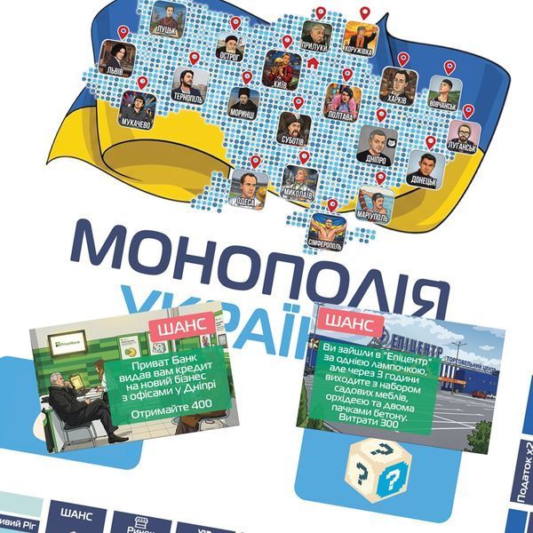 Монополія України. Різні міста FP-044 фото