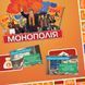 Монополія України. Різні міста FP-044 фото 5